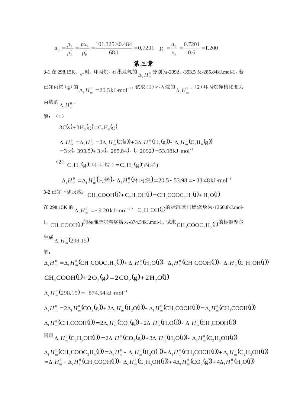 物理化学习题解答_第3页