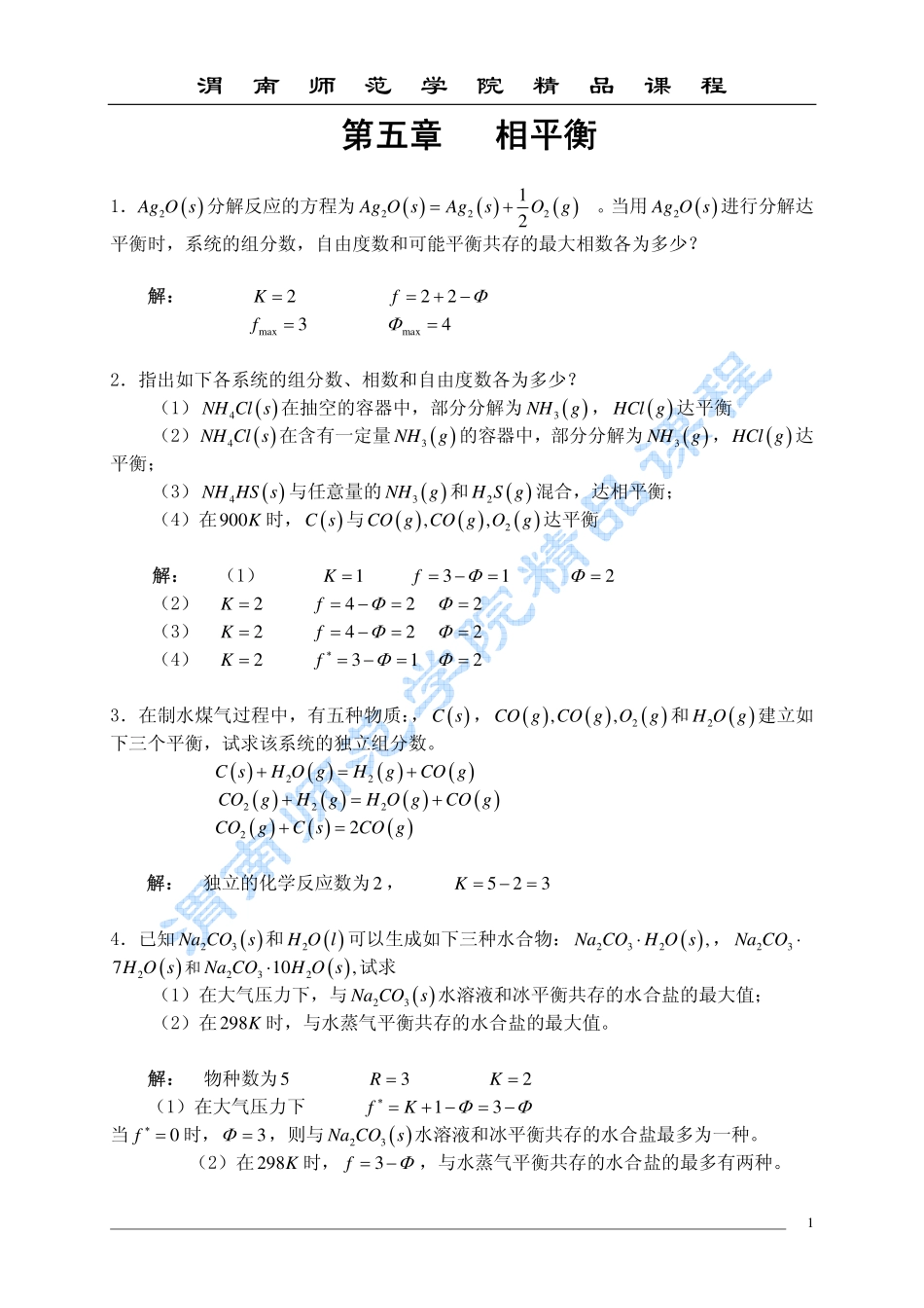 物理化学习题_第1页