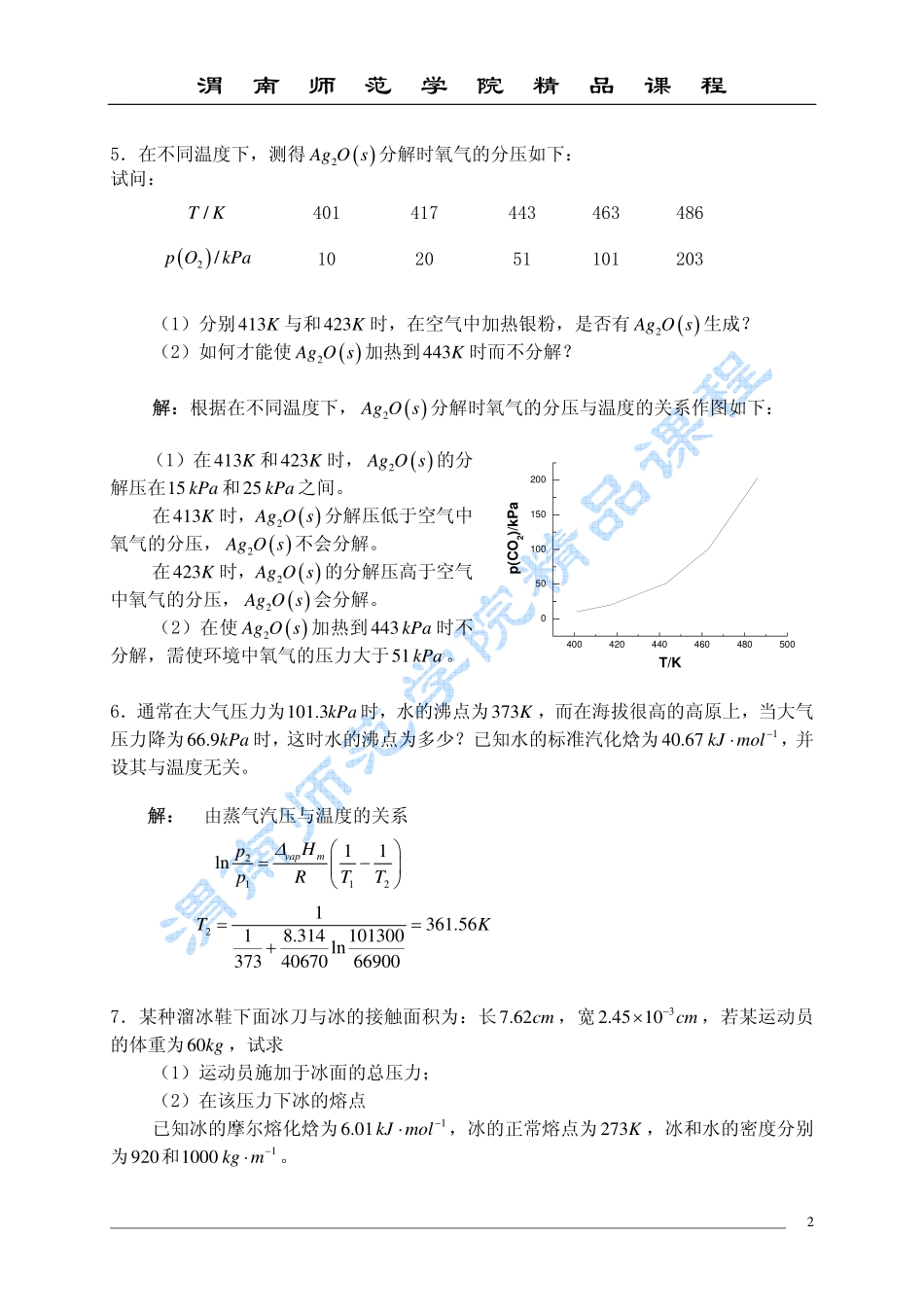 物理化学习题_第2页