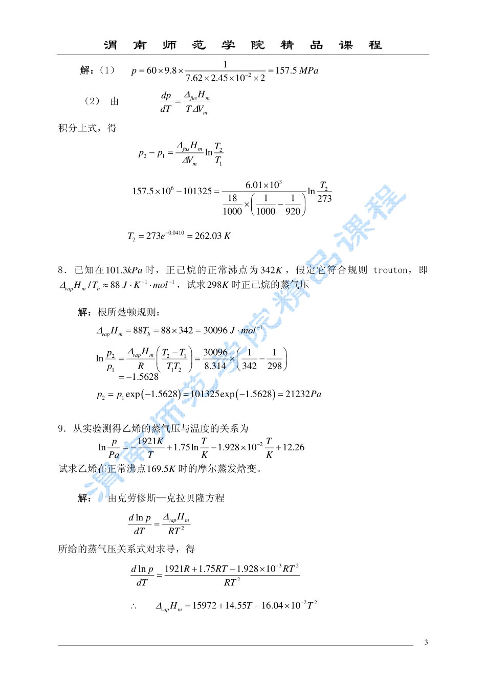 物理化学习题_第3页
