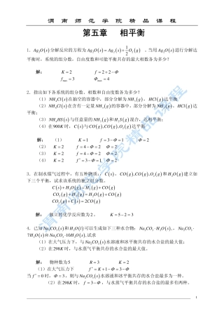 物理化学习题