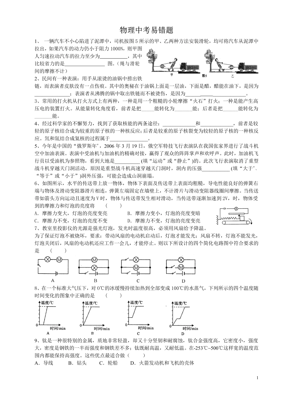 物理中考易错题.doc_第1页