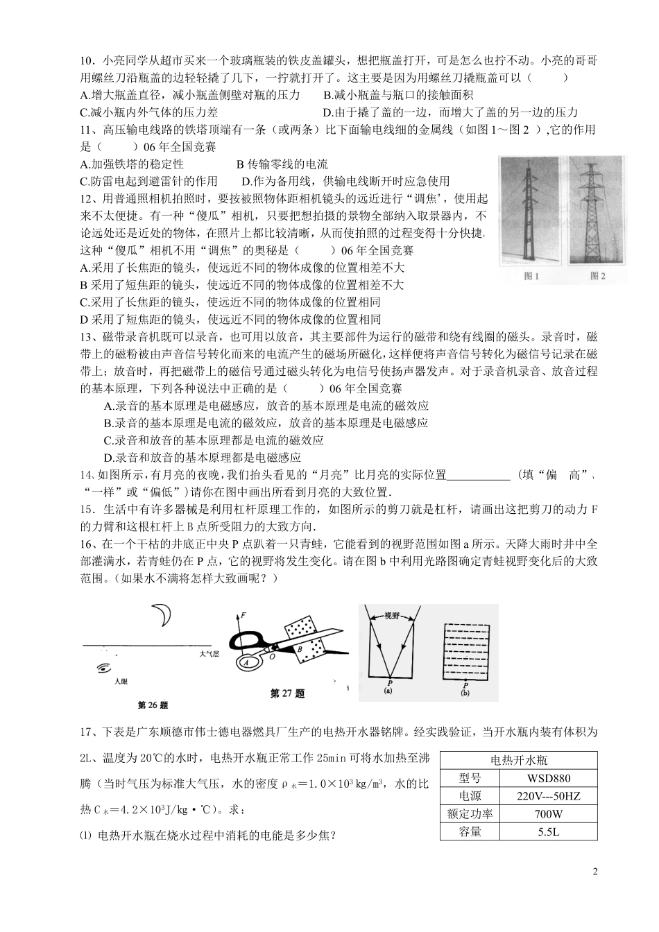 物理中考易错题.doc_第2页