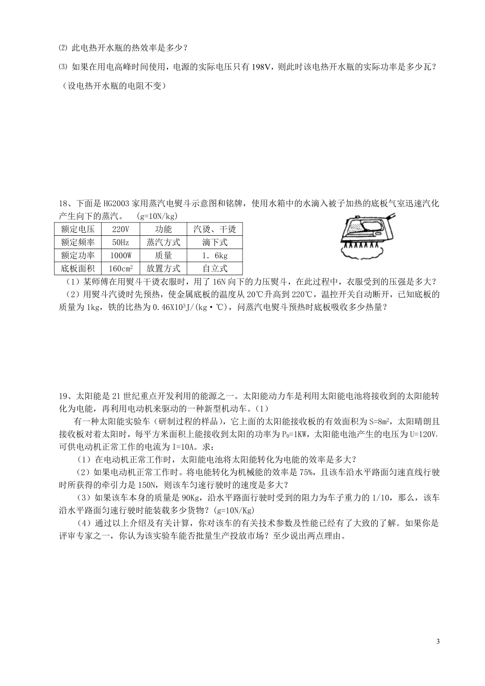 物理中考易错题.doc_第3页