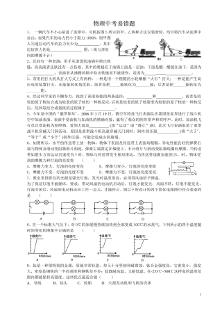 物理中考易错题.doc
