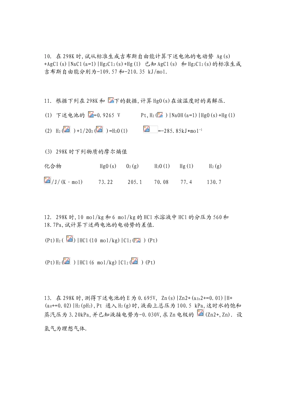 物理化学习题_第3页