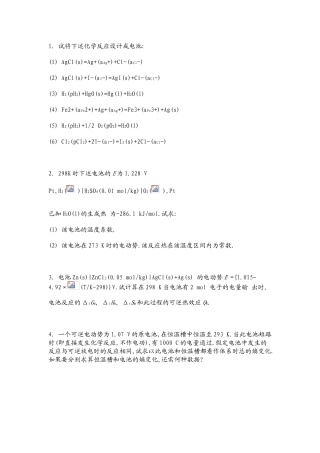 物理化学习题