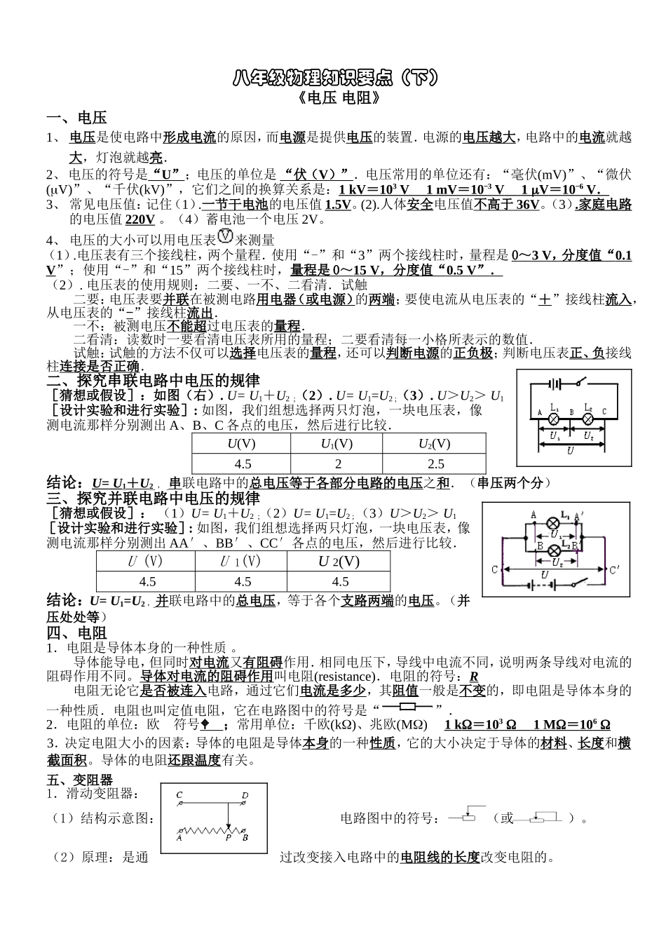 物理-电学知识点及分压分流_第1页