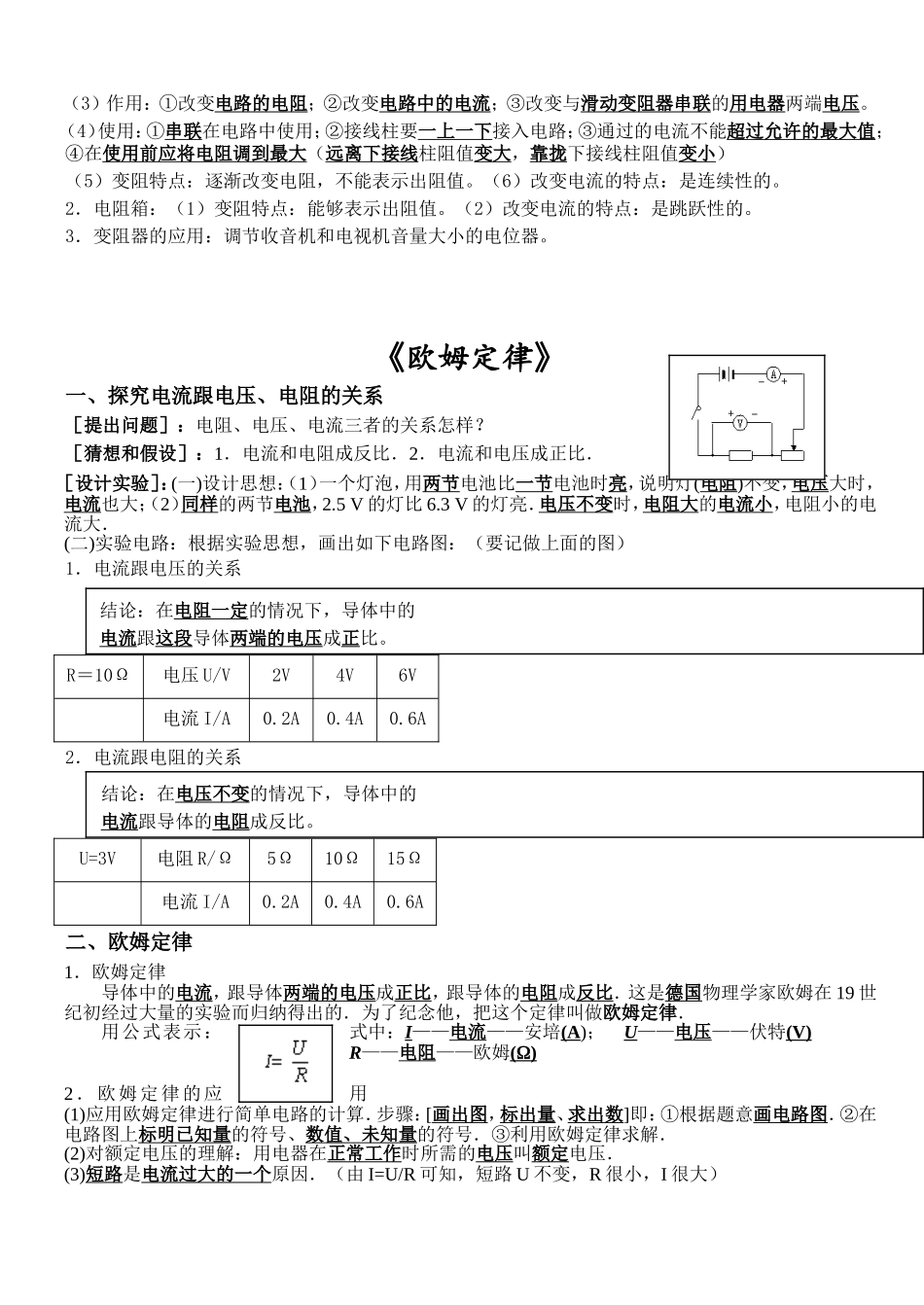 物理-电学知识点及分压分流_第2页