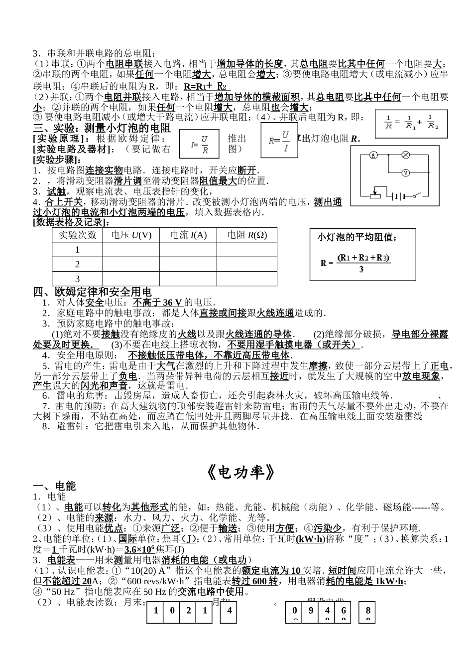 物理-电学知识点及分压分流_第3页