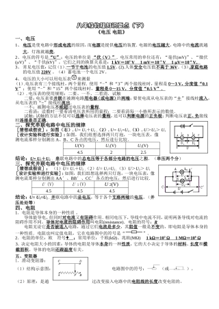 物理-电学知识点及分压分流