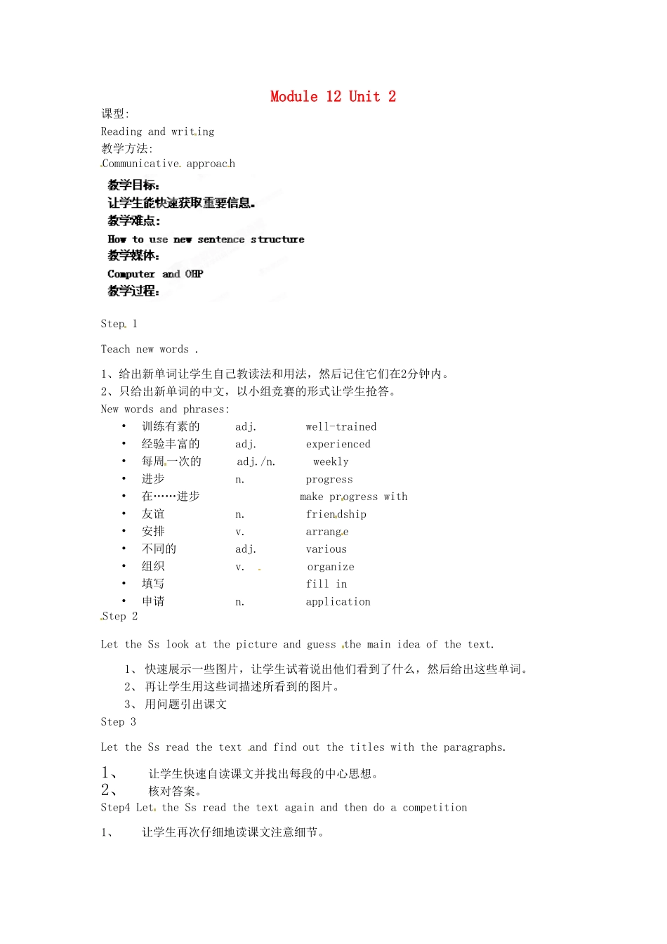 天津市武清区杨村第五中学九年级英语上册《Module 12 Summer in LA Unit 2 Reading and writing》教案 外研版_第1页