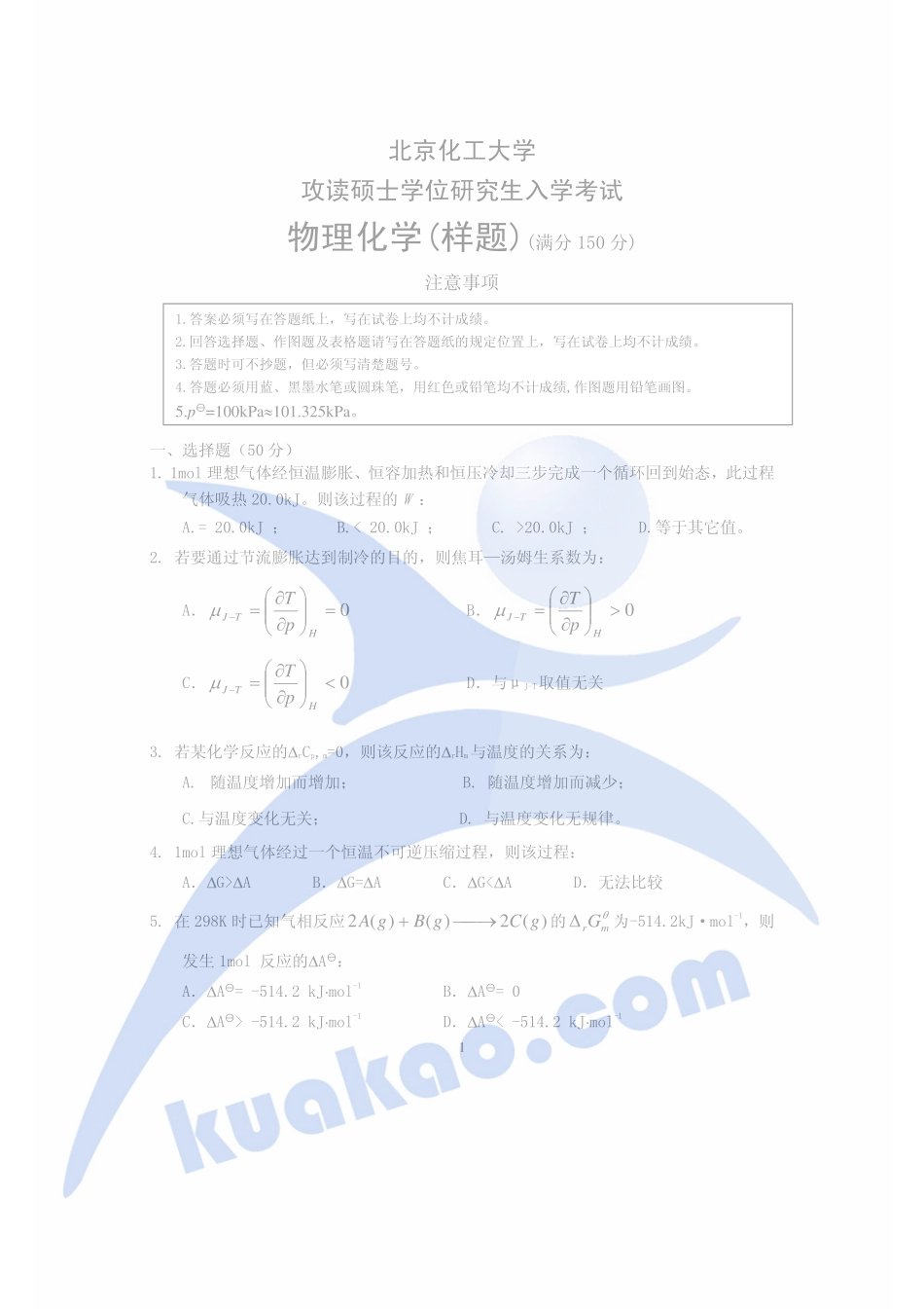 物理化学2007样题_第1页
