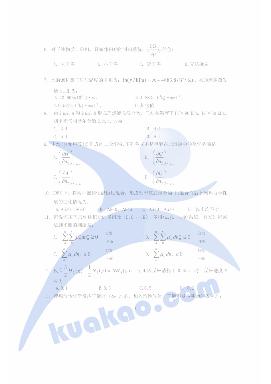 物理化学2007样题_第2页