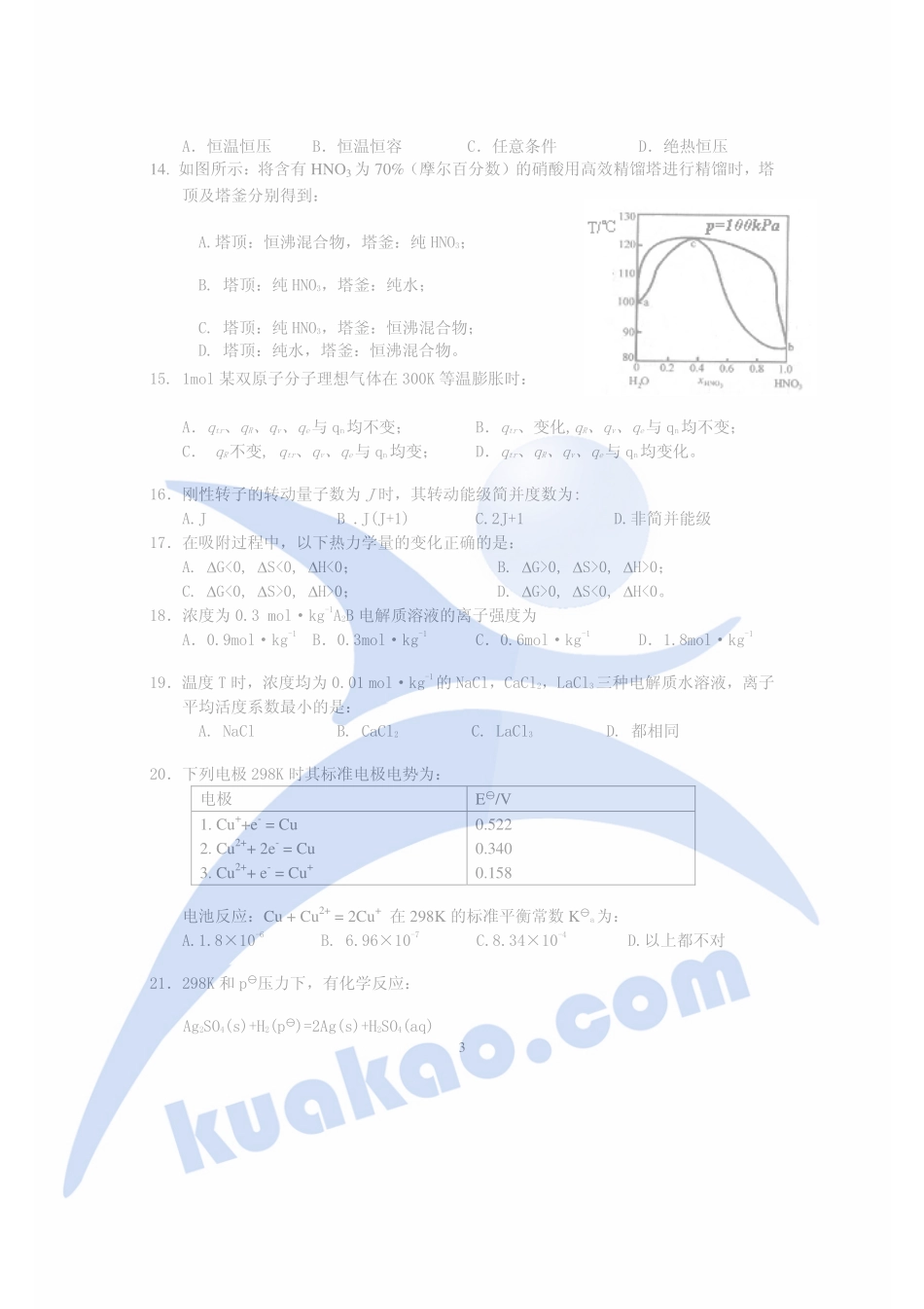 物理化学2007样题_第3页
