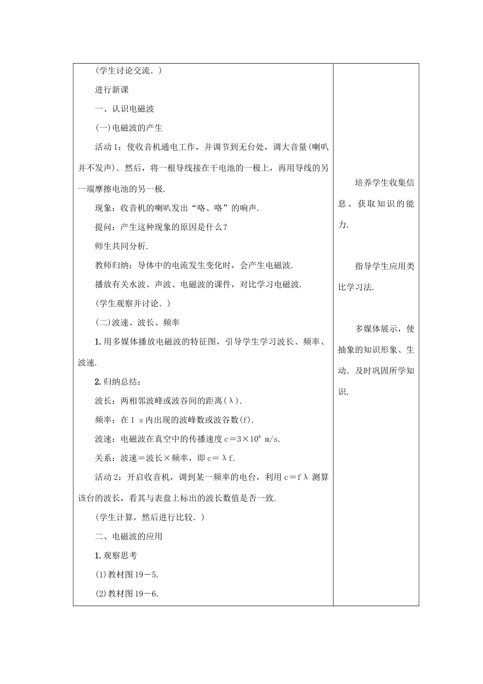 九年级物理下册 第十九章 电磁波与信息时代 19.1 最快的“信使”教案 （新版）粤教沪版-（新版）粤教沪版初中九年级下册物理教案_第2页