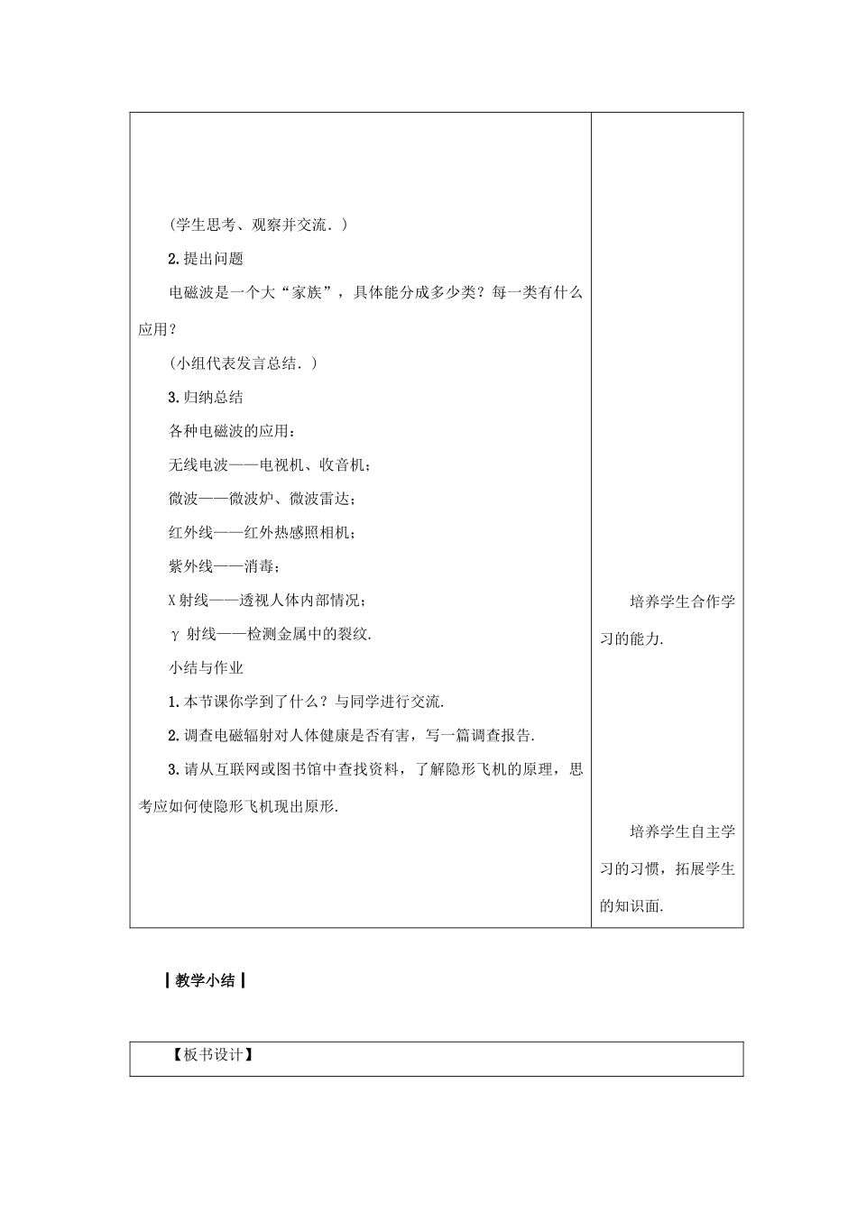 九年级物理下册 第十九章 电磁波与信息时代 19.1 最快的“信使”教案 （新版）粤教沪版-（新版）粤教沪版初中九年级下册物理教案_第3页