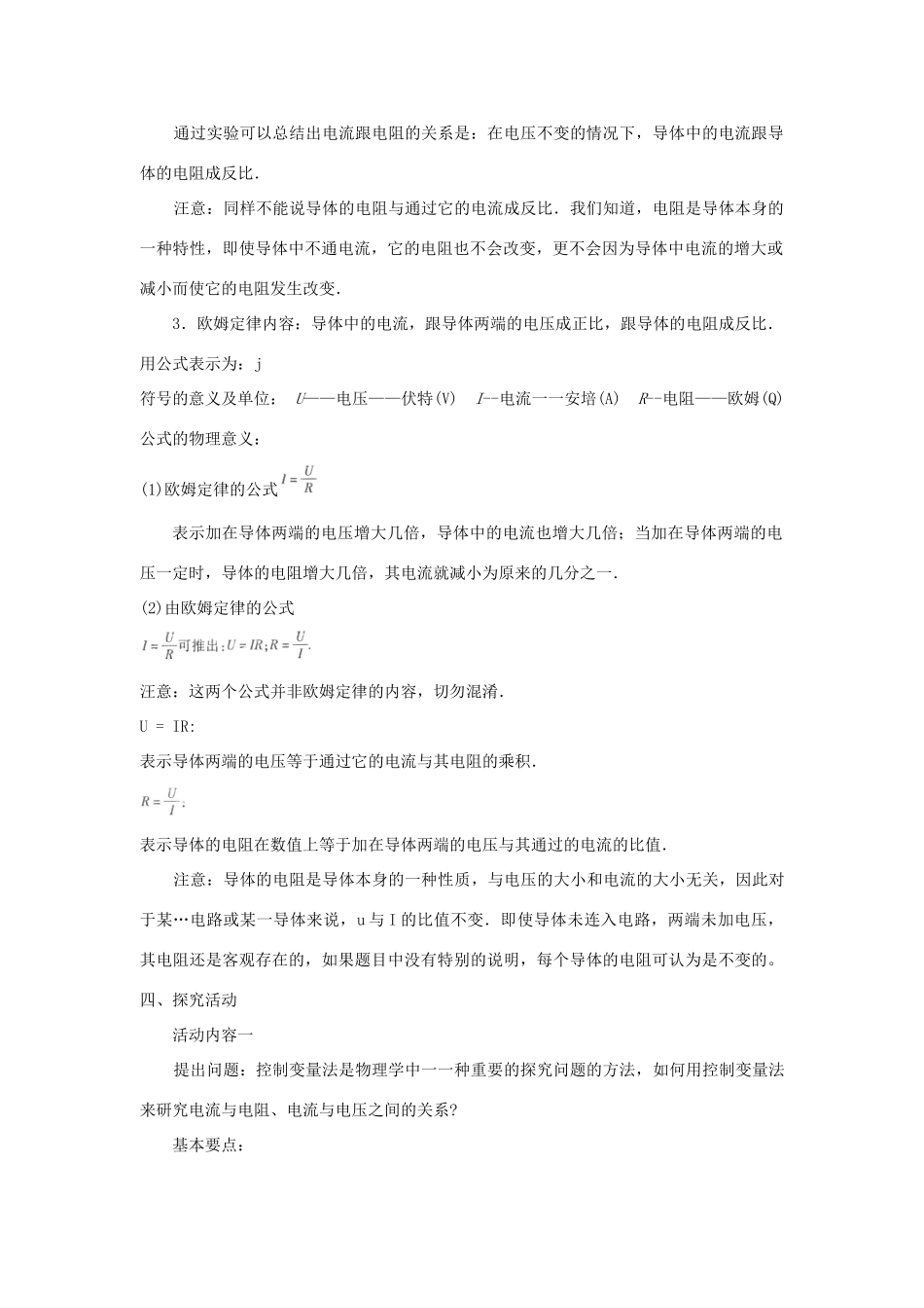 九年级物理上册 第十二章 探究欧姆定律 12.2 探究欧姆定律名师教案 粤教沪版_第2页