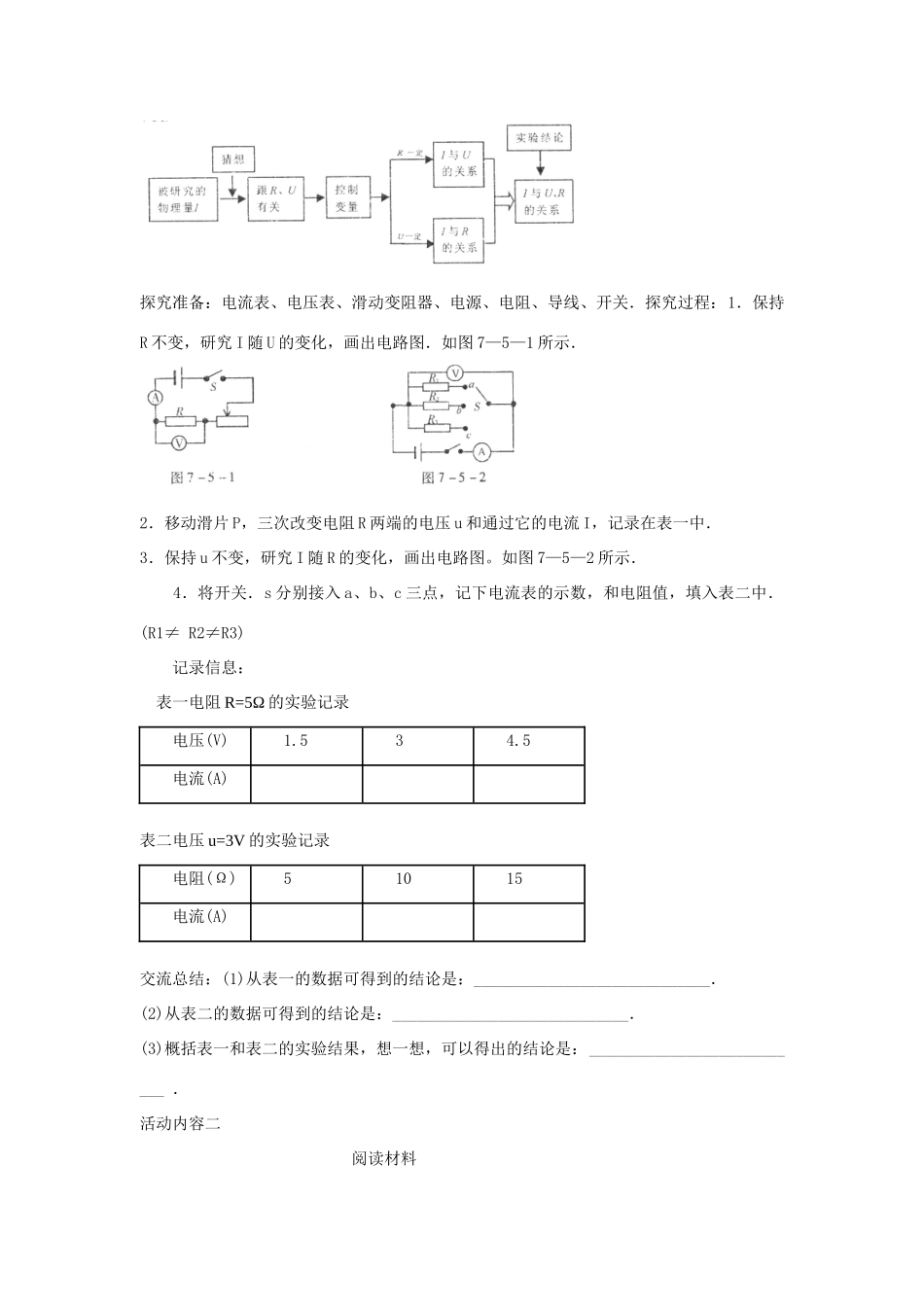 九年级物理上册 第十二章 探究欧姆定律 12.2 探究欧姆定律名师教案 粤教沪版_第3页