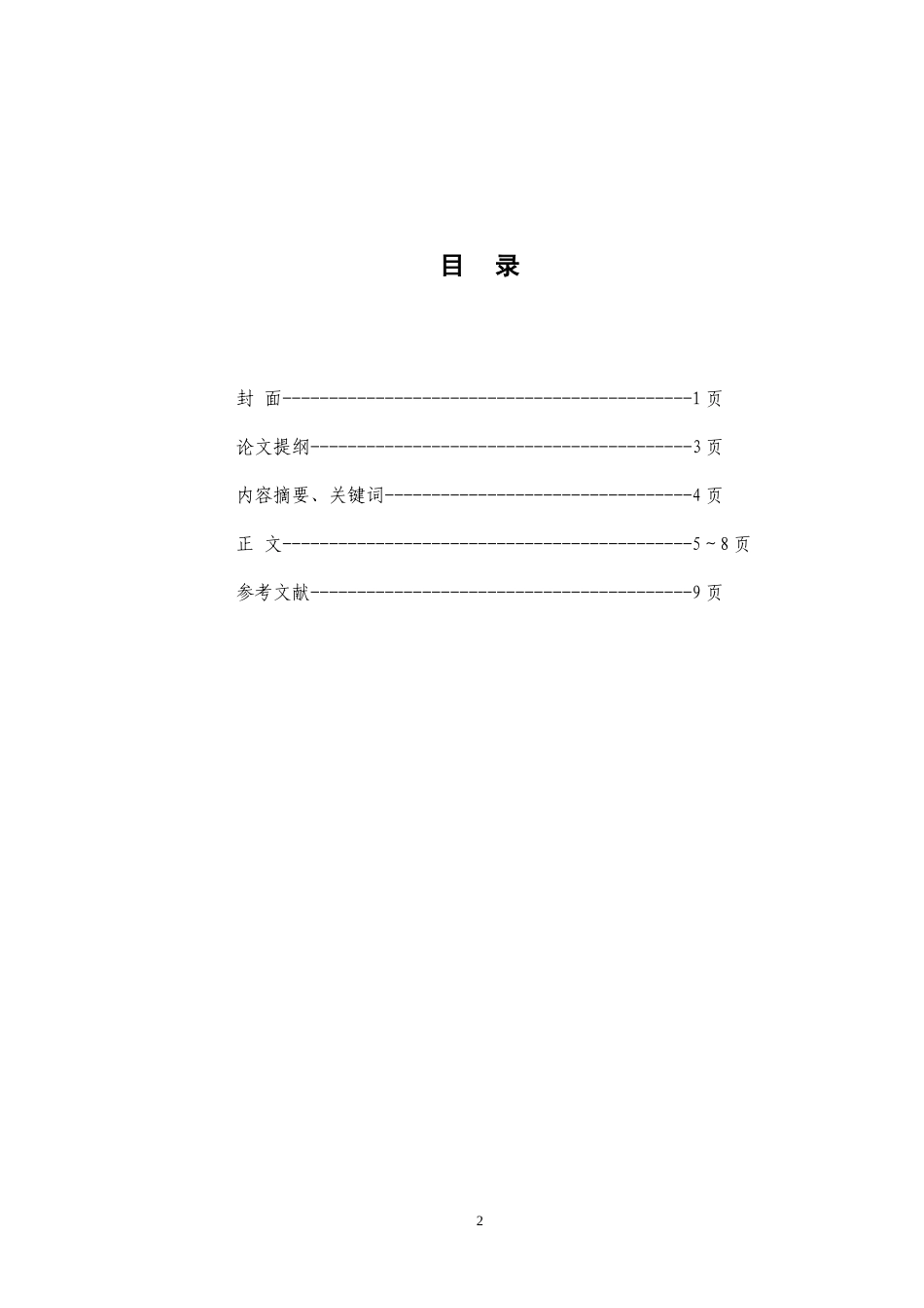 物理中的守恒定律与不变性_第2页