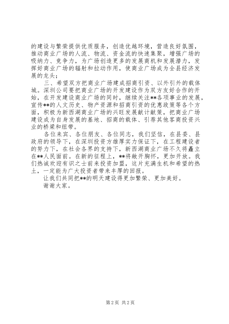 X县长在×商业广场奠基仪式上的讲话发言_第2页