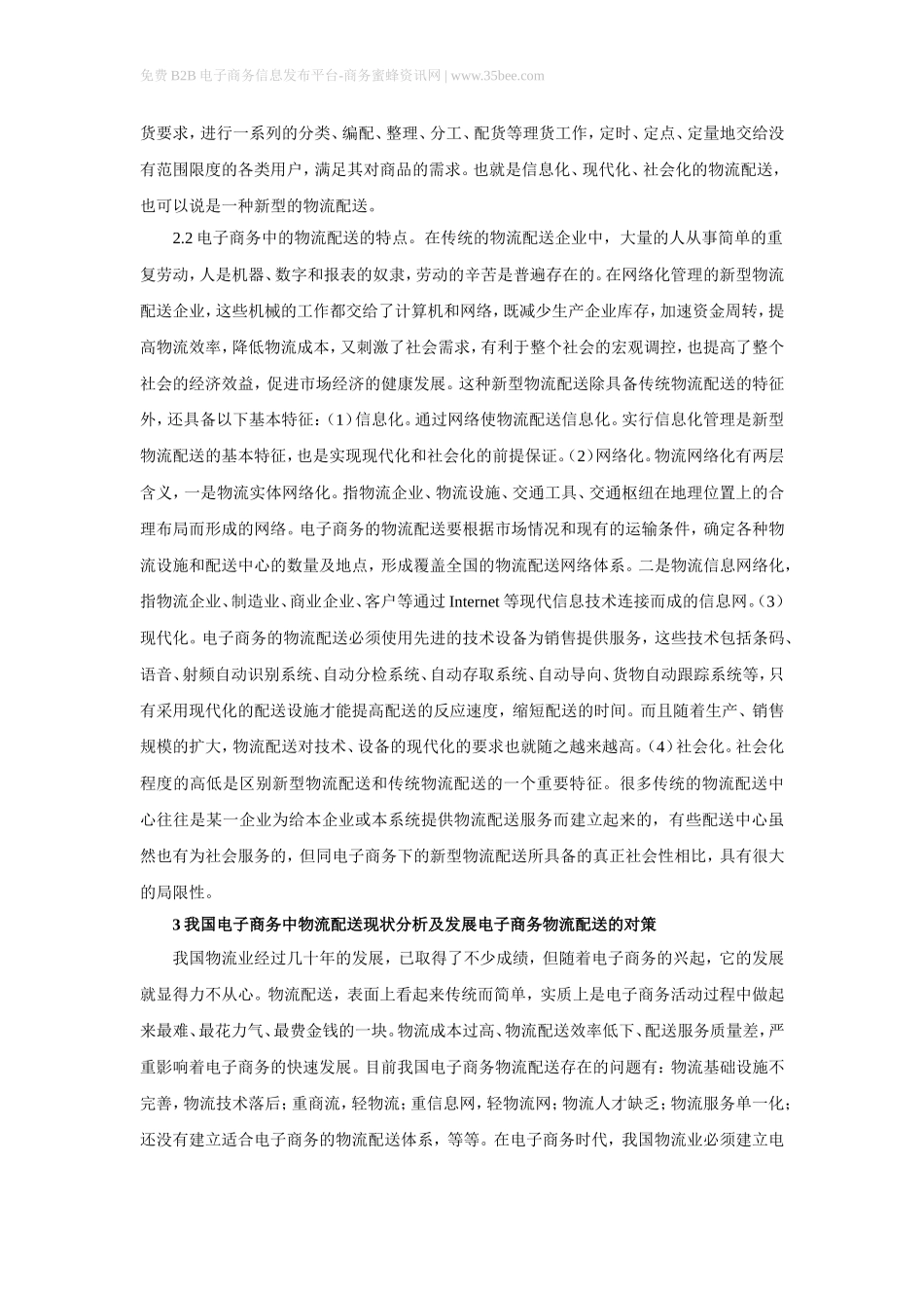 物流配送在电子商务(b2b)中扮演的角色_第2页