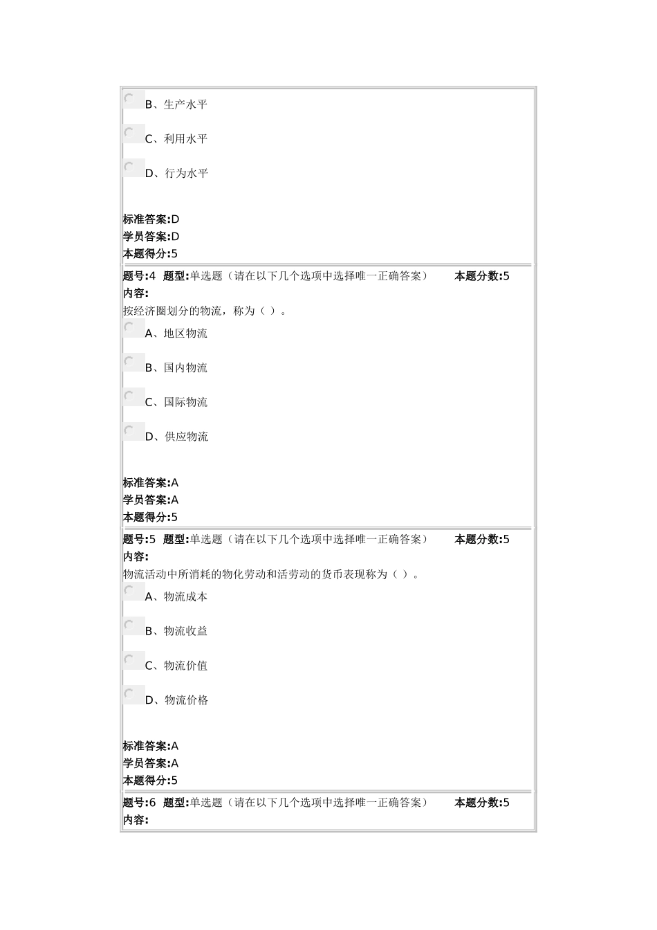 物流管理 (1)_第2页