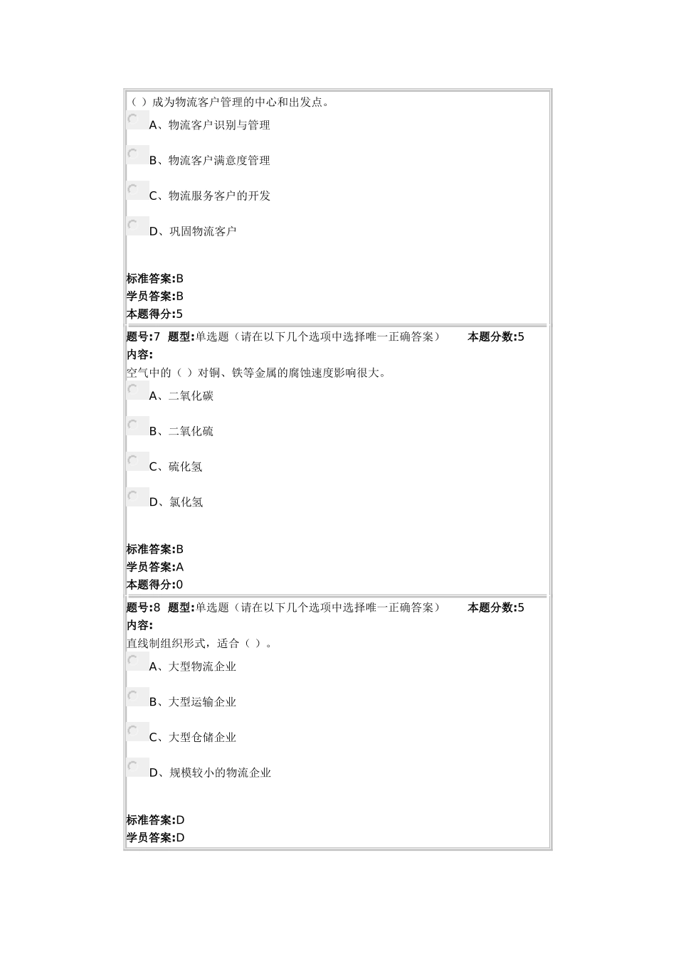 物流管理 (1)_第3页