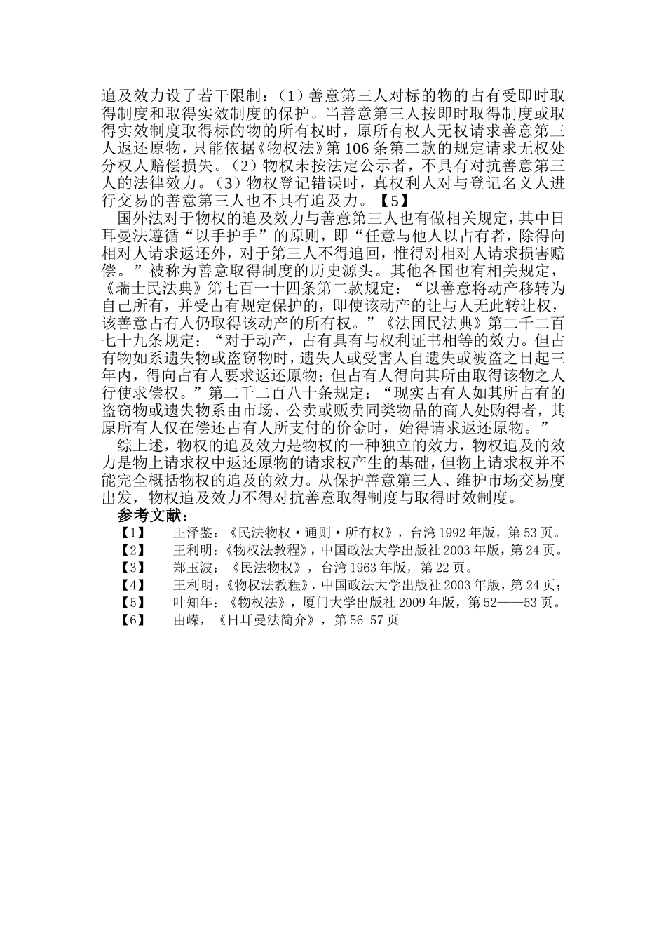 物权法的追及效力_第2页
