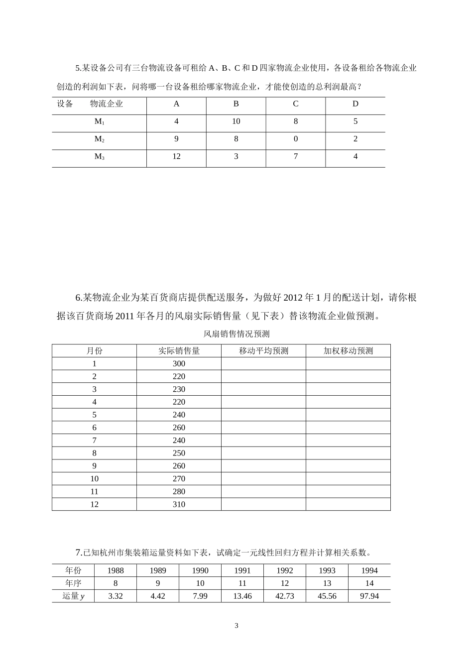 物流成本管理测试题_第3页