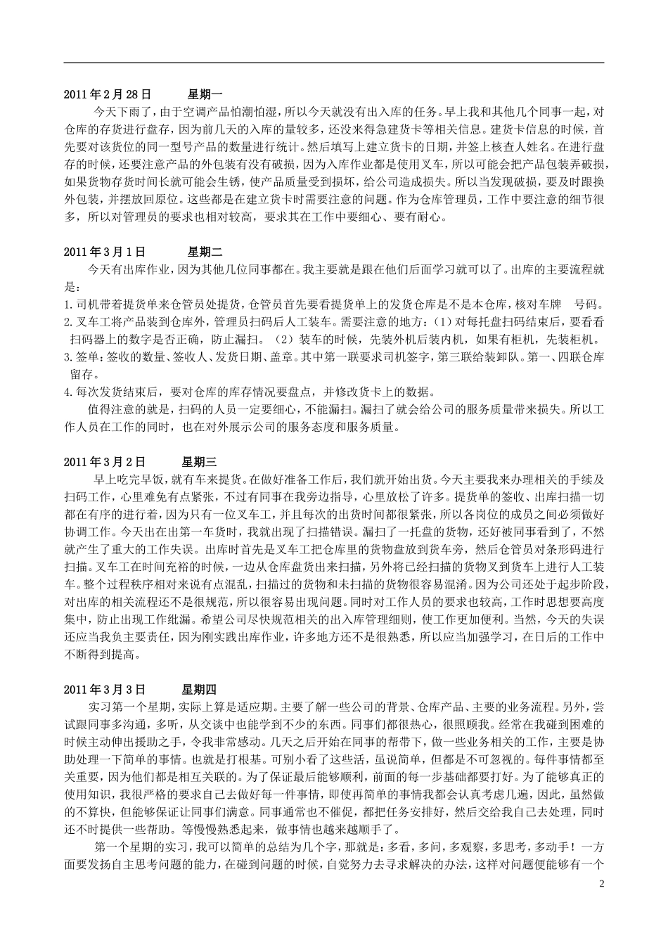 物流公司实习日记_第2页