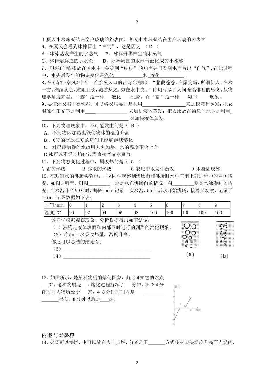 物态变化、比热容_第2页