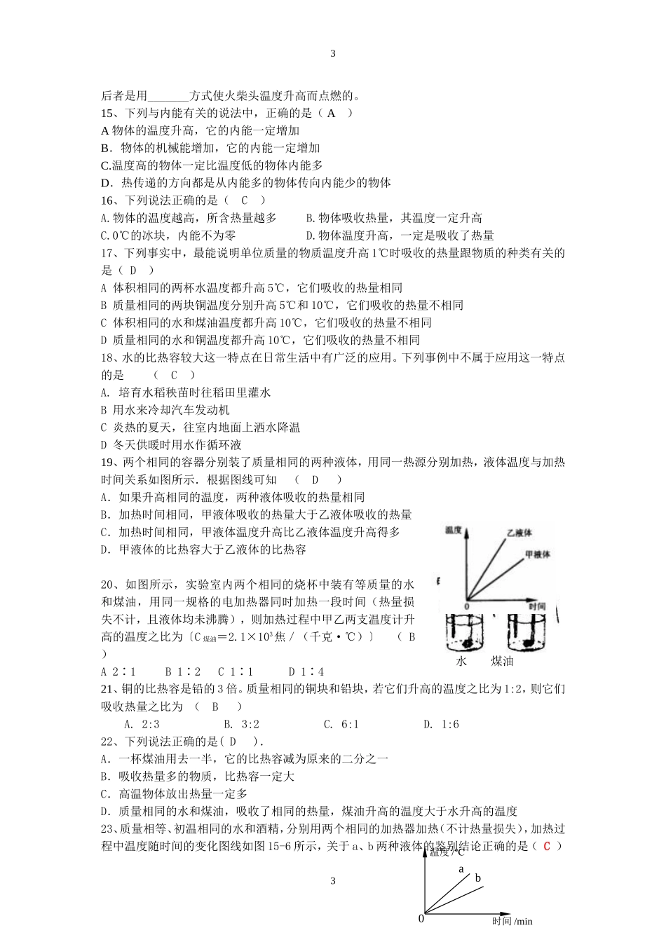 物态变化、比热容_第3页
