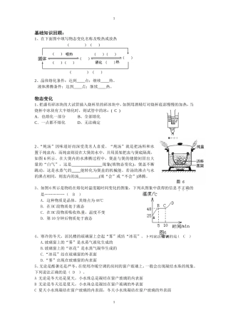 物态变化、比热容