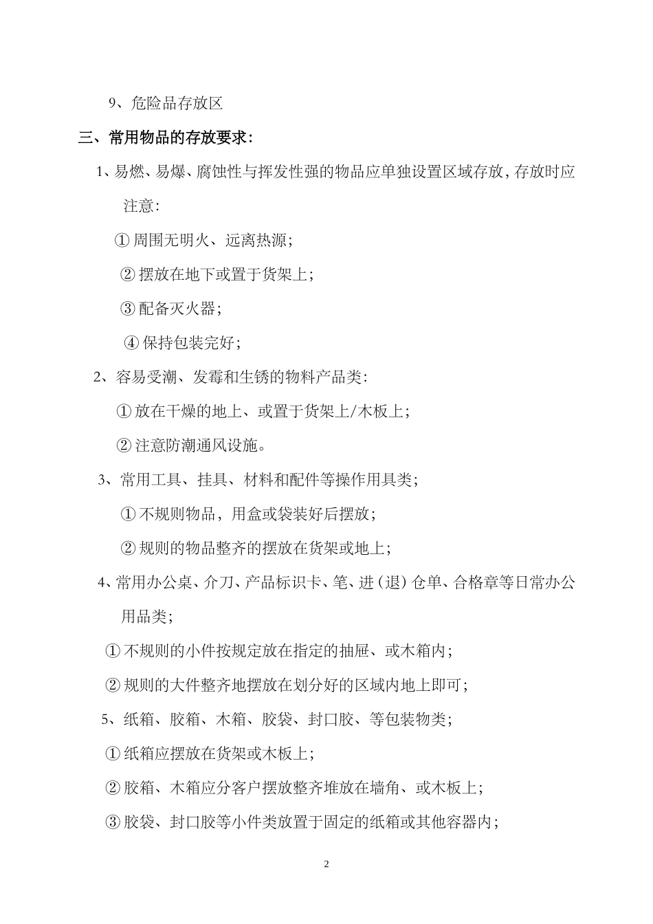 物品摆放规则_第2页