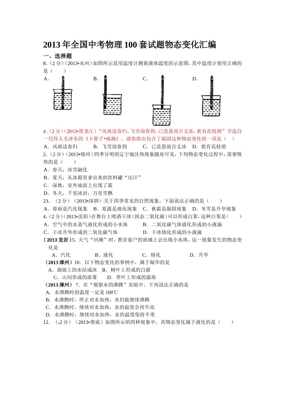 物态变化选择题_第1页
