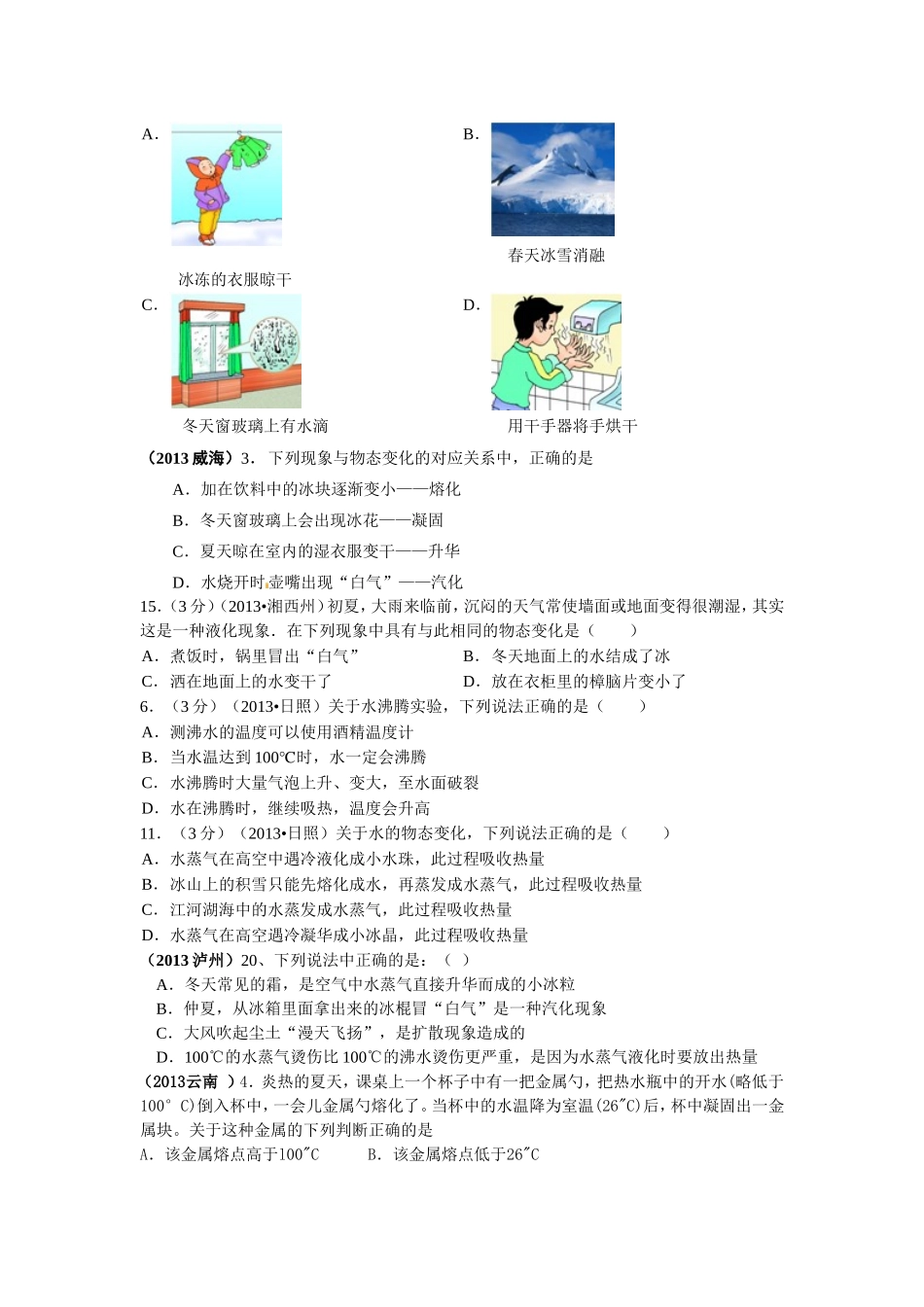 物态变化选择题_第2页