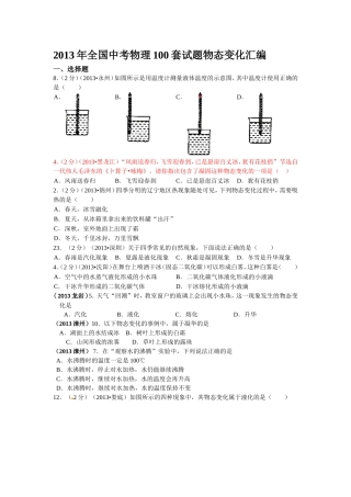 物态变化选择题
