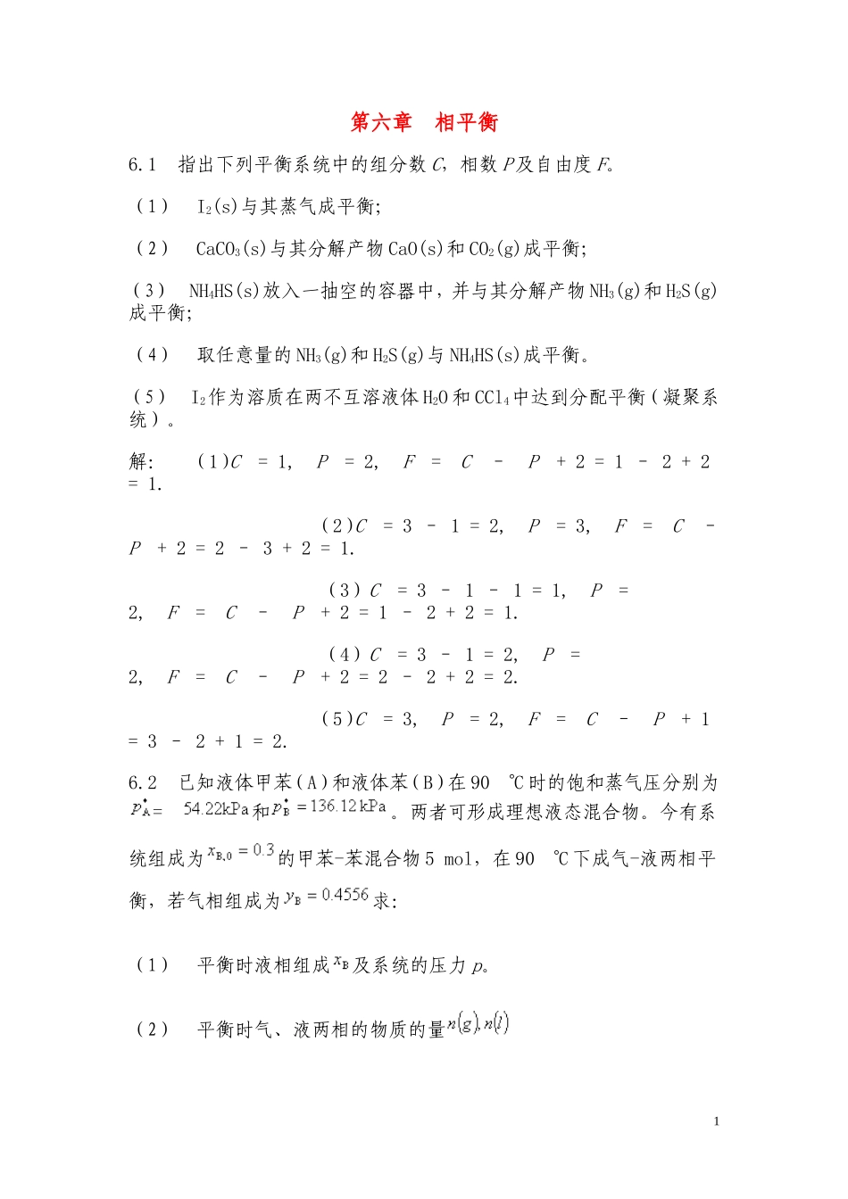 物化课后答案(1)_第1页