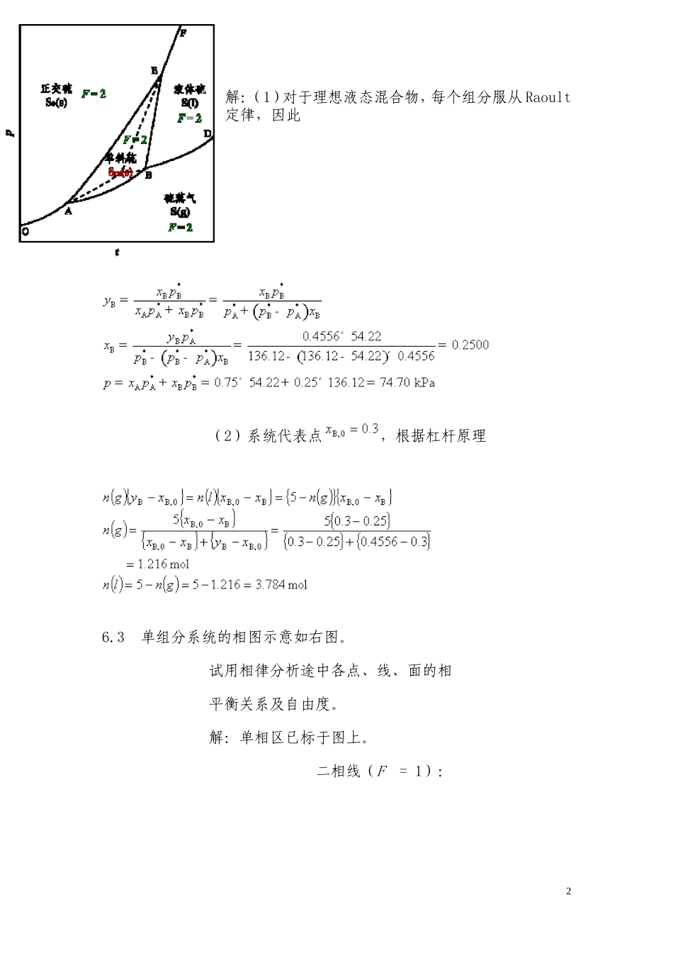 物化课后答案(1)_第2页