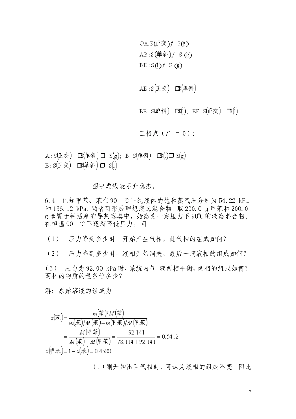 物化课后答案(1)_第3页