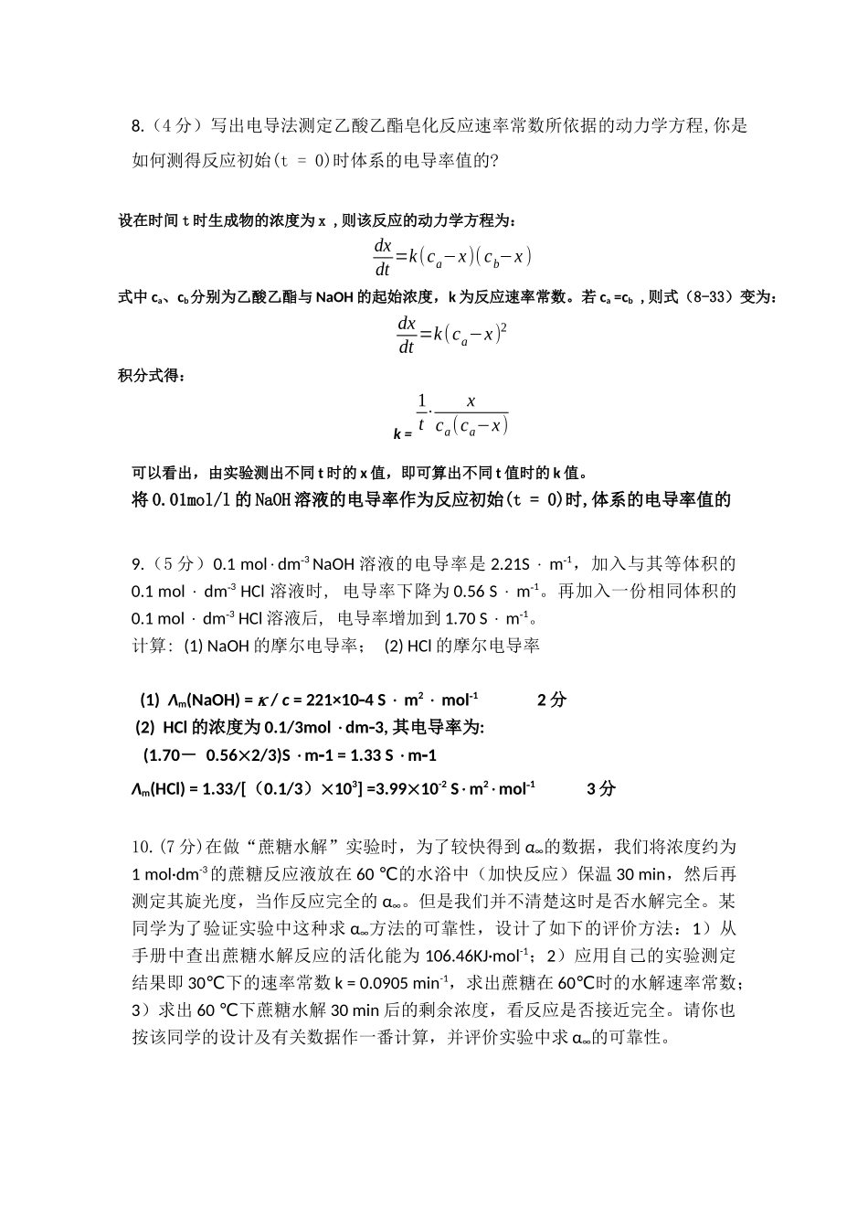 物化实验下册实验题_第2页