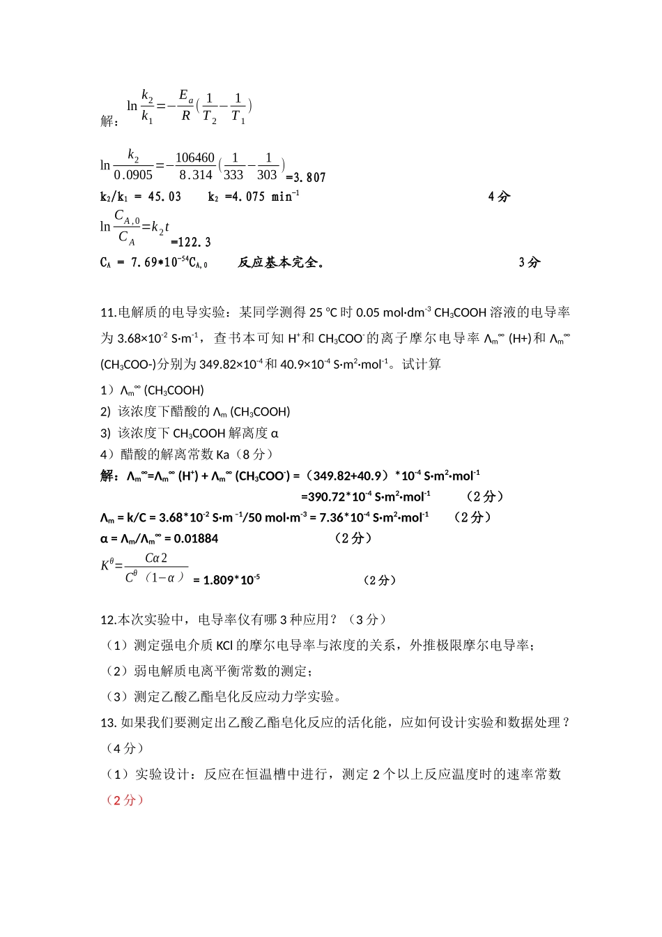 物化实验下册实验题_第3页