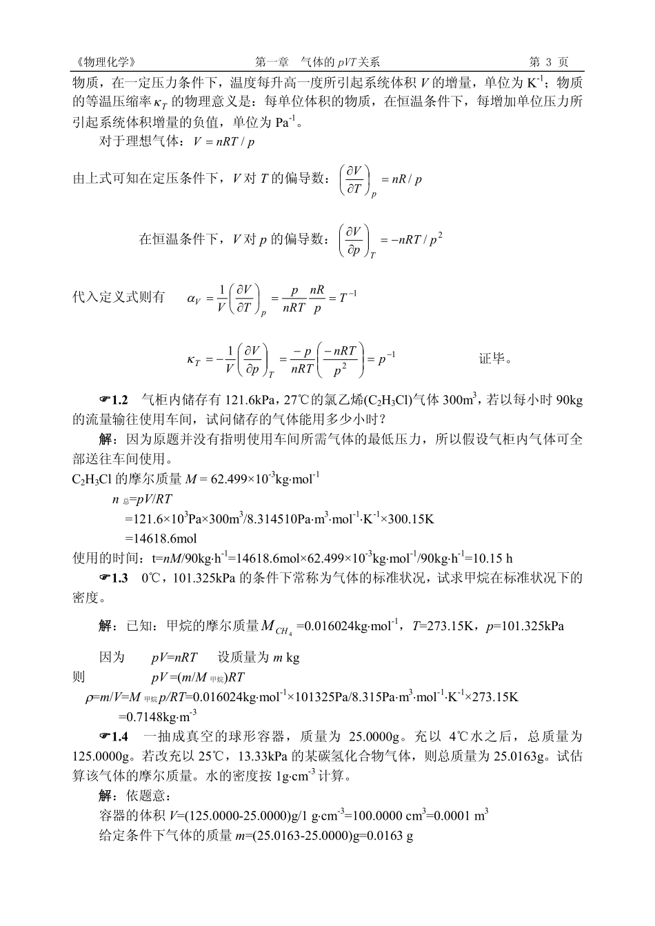 物化第一章习题_第3页
