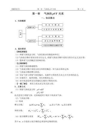 物化第一章习题