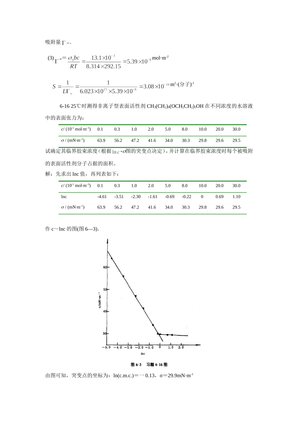 物化习题141-148()_第2页