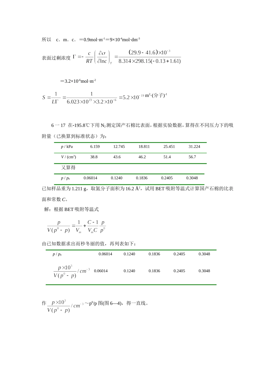 物化习题141-148()_第3页