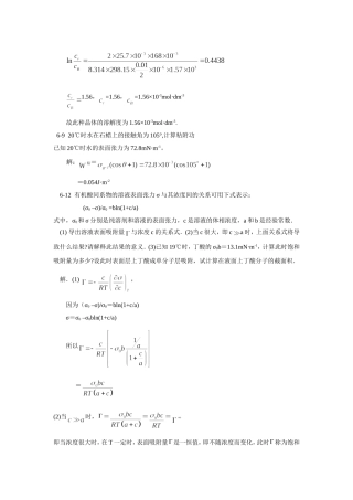 物化习题141-148()