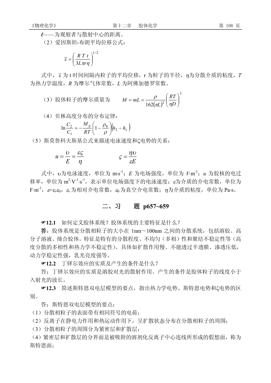 物化第十二章习题_第2页