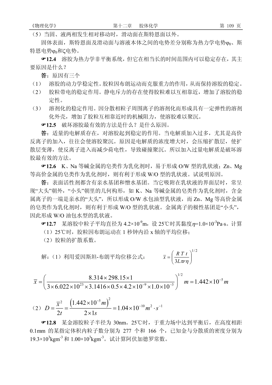 物化第十二章习题_第3页